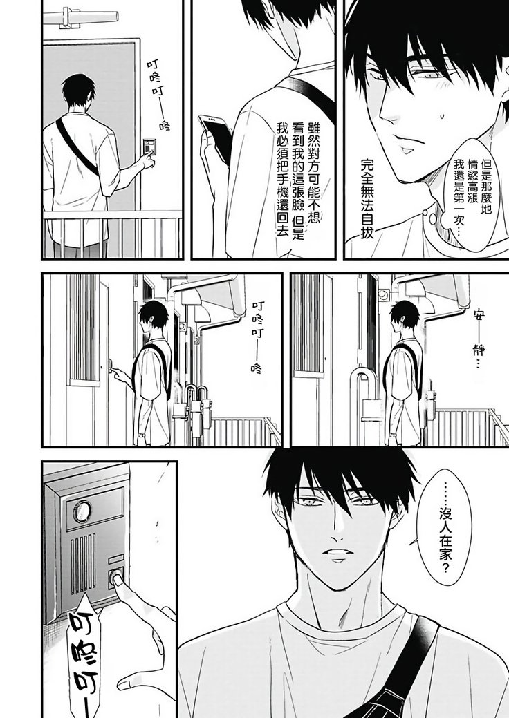 Asahi-kun wa, Namaiki Zakari no Otokonoko. | 女装大佬旭君他又美又娇 Ch. 2