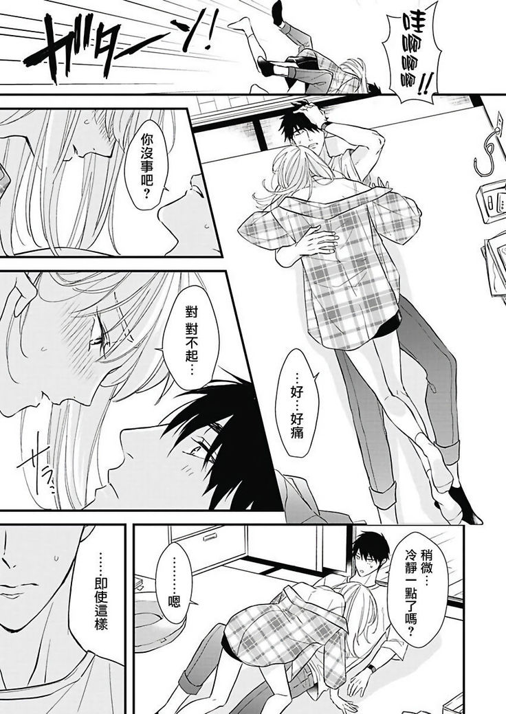 Asahi-kun wa, Namaiki Zakari no Otokonoko. | 女装大佬旭君他又美又娇 Ch. 2