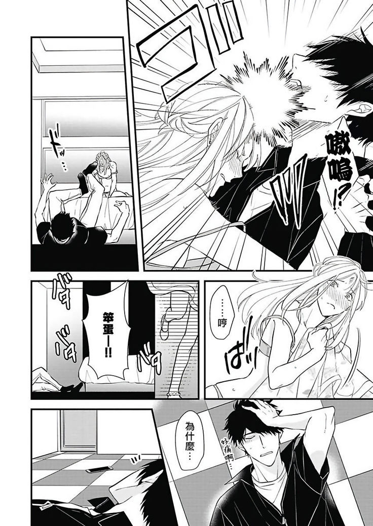 Asahi-kun wa, Namaiki Zakari no Otokonoko. | 女装大佬旭君他又美又娇 Ch. 2