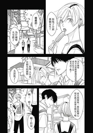 Asahi-kun wa, Namaiki Zakari no Otokonoko. | 女装大佬旭君他又美又娇 Ch. 2 Page #16