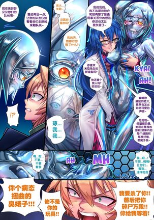 液态水银 重制版 Page #17