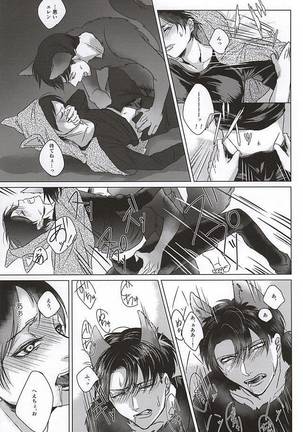 オレの男は狼さん Page #18