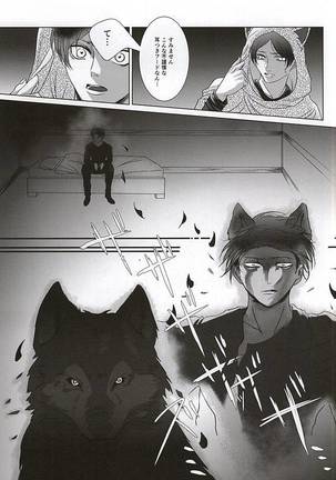 オレの男は狼さん Page #14