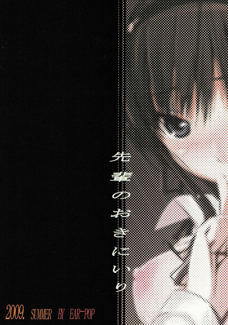 Senpai no Okiniiri