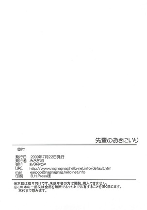 Senpai no Okiniiri Page #23