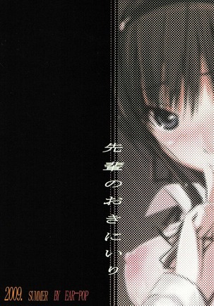 Senpai no Okiniiri Page #24