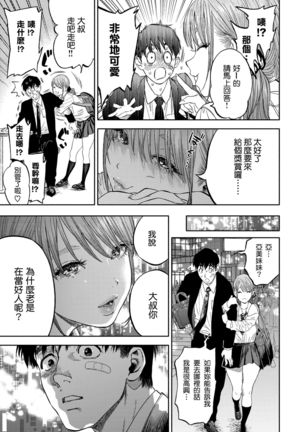 Kanojo ga Boku ni Hohoemeba - Smiling at me - Page 8