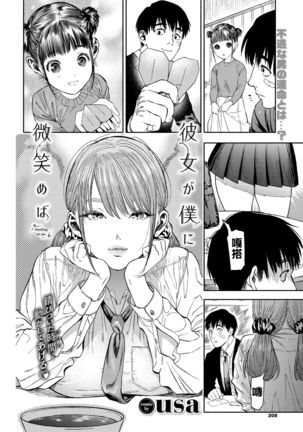 Kanojo ga Boku ni Hohoemeba - Smiling at me Page #5