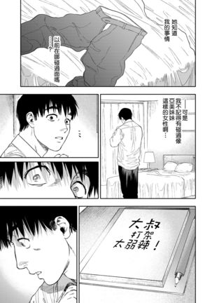 Kanojo ga Boku ni Hohoemeba - Smiling at me - Page 54