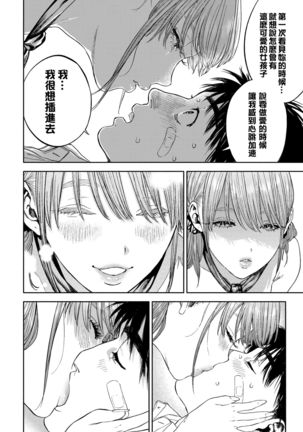 Kanojo ga Boku ni Hohoemeba - Smiling at me - Page 31