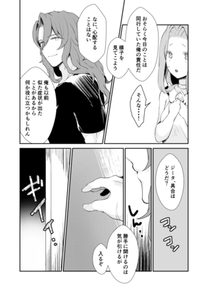 Siegfried-san to Djeeta-chan wa Shiteru. Page #12