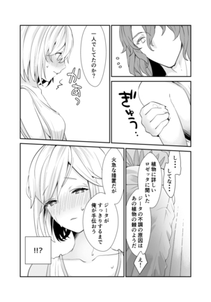 Siegfried-san to Djeeta-chan wa Shiteru. Page #16