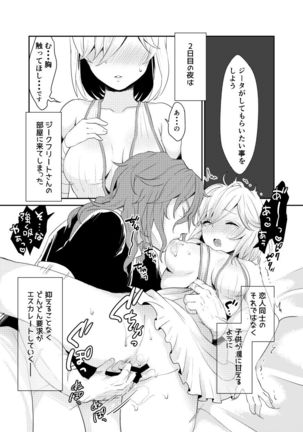 Siegfried-san to Djeeta-chan wa Shiteru. Page #23