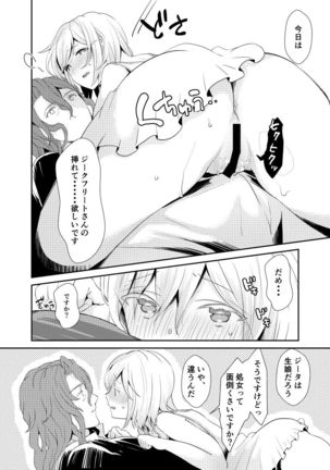 Siegfried-san to Djeeta-chan wa Shiteru. Page #26