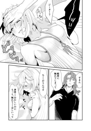 Siegfried-san to Djeeta-chan wa Shiteru. - Page 15