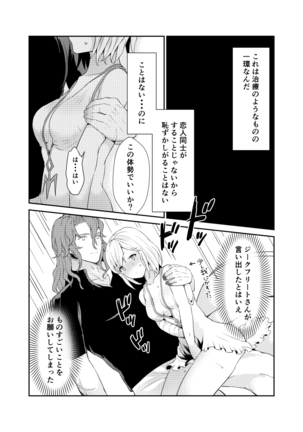 Siegfried-san to Djeeta-chan wa Shiteru. Page #17