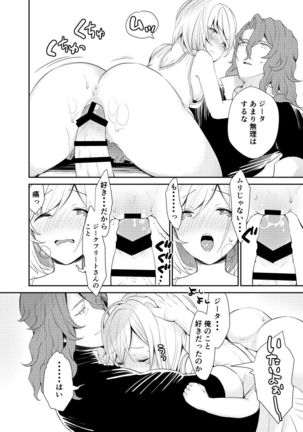 Siegfried-san to Djeeta-chan wa Shiteru. - Page 30