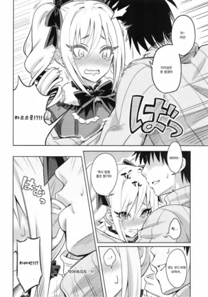 Konya wa Watashi ga Anata no Santa-san | 오늘밤은 제가 당신의 산타클로스♥ Page #8