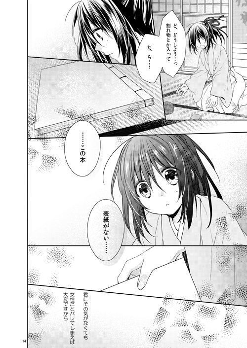 Yuki sakura daijūyonshō sanpuru& o shinagakisample