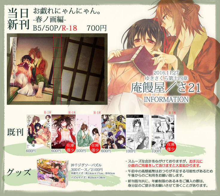 Yuki sakura daijūyonshō sanpuru& o shinagakisample