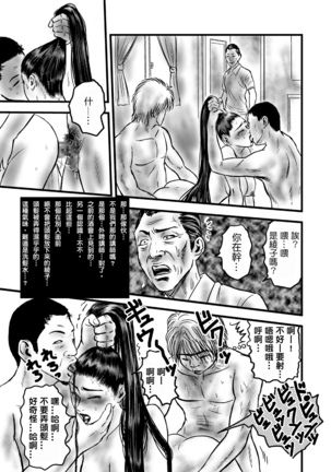 rihatsuten nohitozuma - Page 27