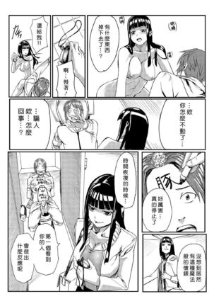 Dokidoki Time Paradise ~Sawari Houdai Ire Houdai~ Page #19