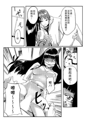 Dokidoki Time Paradise ~Sawari Houdai Ire Houdai~ Page #16