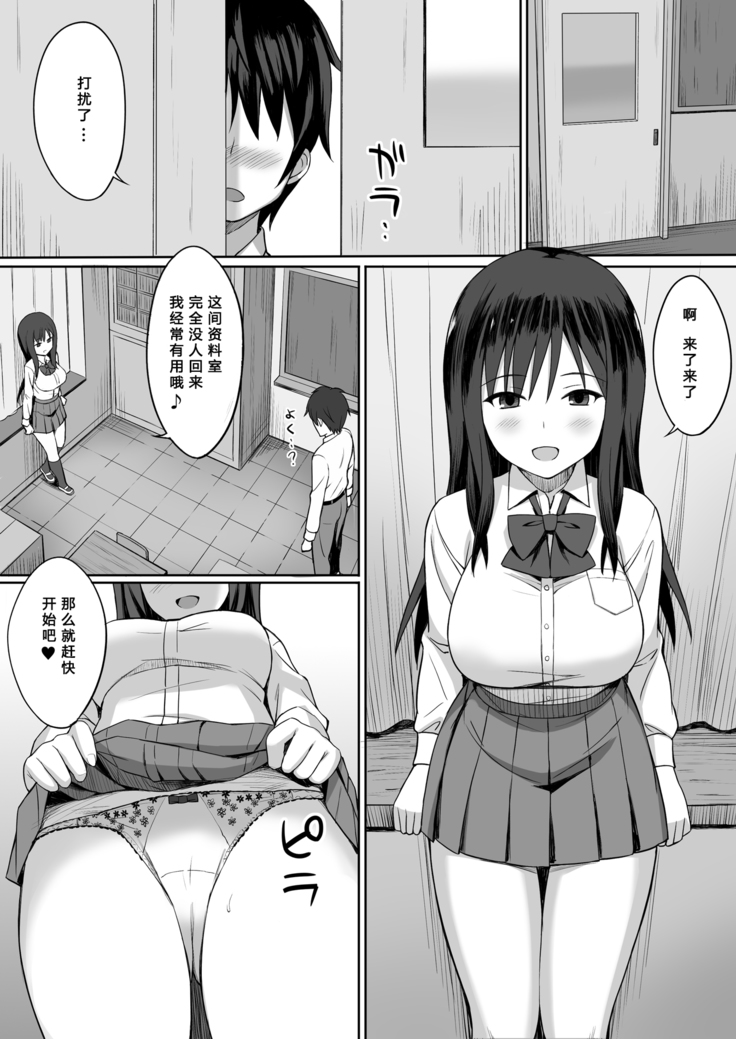 Bitch na SeFri no Tsukurikata