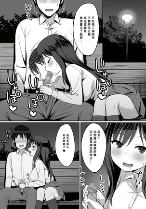 Bitch na SeFri no Tsukurikata - Page 31