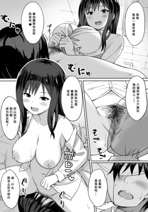 Bitch na SeFri no Tsukurikata - Page 8