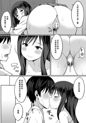 Bitch na SeFri no Tsukurikata - Page 29