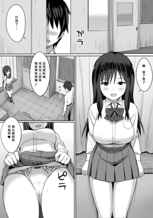 Bitch na SeFri no Tsukurikata - Page 13