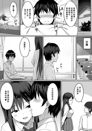 Bitch na SeFri no Tsukurikata - Page 12