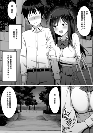 Bitch na SeFri no Tsukurikata - Page 30
