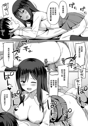 Bitch na SeFri no Tsukurikata - Page 19