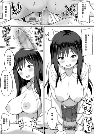 Bitch na SeFri no Tsukurikata - Page 20