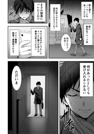 Toshiue Zuma no Yawaraka na Torikago ~Ore ga Joushi no Tsuma to Uwaki shite mo Tenohira no Ue~ - Page 28