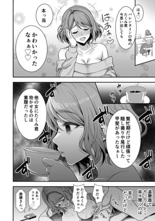 Toshiue Zuma no Yawaraka na Torikago ~Ore ga Joushi no Tsuma to Uwaki shite mo Tenohira no Ue~ - Page 48