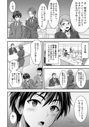 Toshiue Zuma no Yawaraka na Torikago ~Ore ga Joushi no Tsuma to Uwaki shite mo Tenohira no Ue~ Page #6