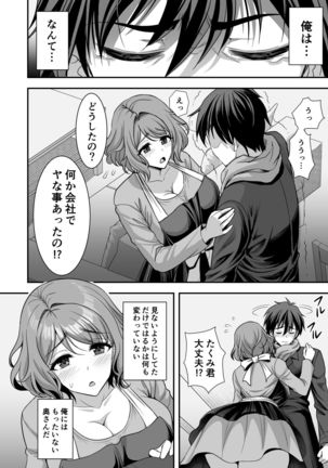 Toshiue Zuma no Yawaraka na Torikago ~Ore ga Joushi no Tsuma to Uwaki shite mo Tenohira no Ue~ - Page 30