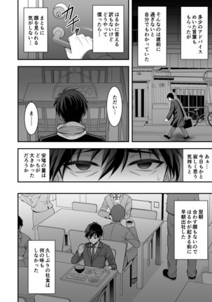 Toshiue Zuma no Yawaraka na Torikago ~Ore ga Joushi no Tsuma to Uwaki shite mo Tenohira no Ue~ Page #22