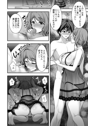 Toshiue Zuma no Yawaraka na Torikago ~Ore ga Joushi no Tsuma to Uwaki shite mo Tenohira no Ue~ Page #32