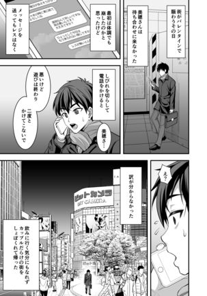 Toshiue Zuma no Yawaraka na Torikago ~Ore ga Joushi no Tsuma to Uwaki shite mo Tenohira no Ue~ - Page 27