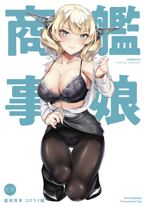 Kanmusu Shouji Colorado Hen | Ship Girl Business - Colorado Edition