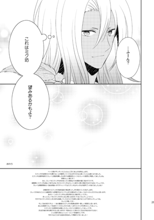 Ichido Kiri no Wagamama Page #29