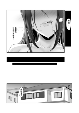 Nureta Ajisai | 湿润的紫阳花 - Page 54