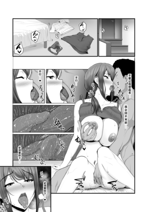 Nureta Ajisai | 湿润的紫阳花 - Page 28