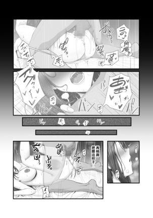 Nureta Ajisai | 湿润的紫阳花 - Page 39