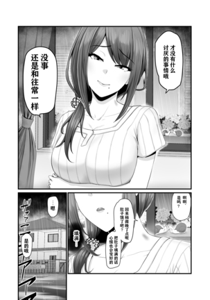 Nureta Ajisai | 湿润的紫阳花 - Page 56