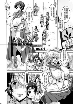 Slave Knight #202 ~Toraware no Seikishi~ - Page 6